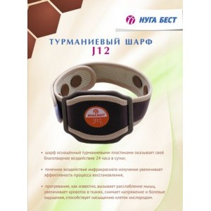 Турманиевый шарф Нуга Бест J12