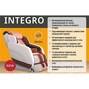 Массажное кресло INTEGRO GESS